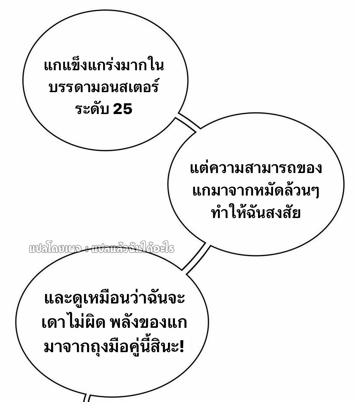 เข้ามาในเกมก็กลายเป็นเทพซะงั้น ตอนที่ 27 หน้า 38