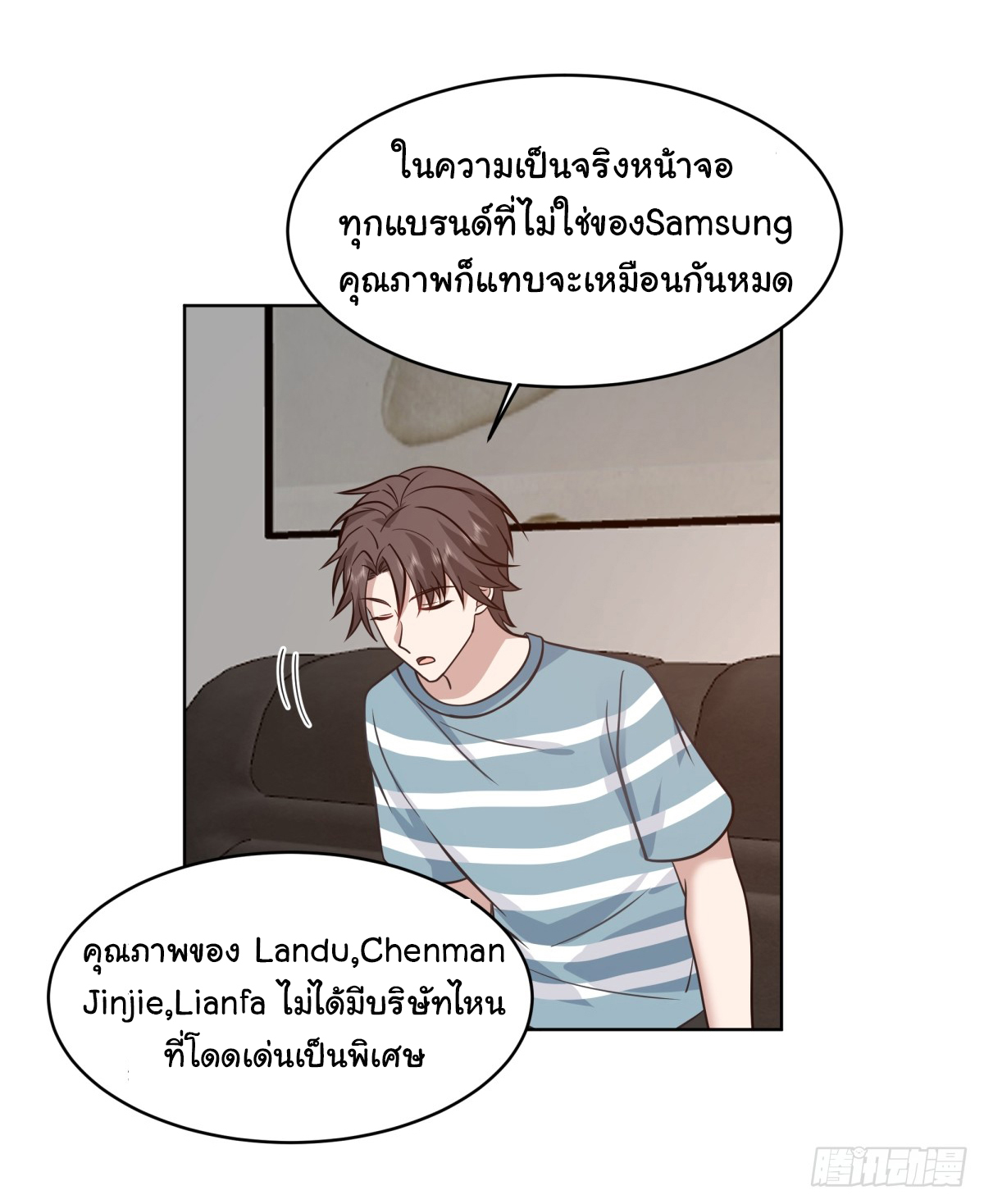 ผมไม่ได้อยากกลับมาเกิดใหม่เลยจริงๆ ตอนที่ 95 หน้า 8