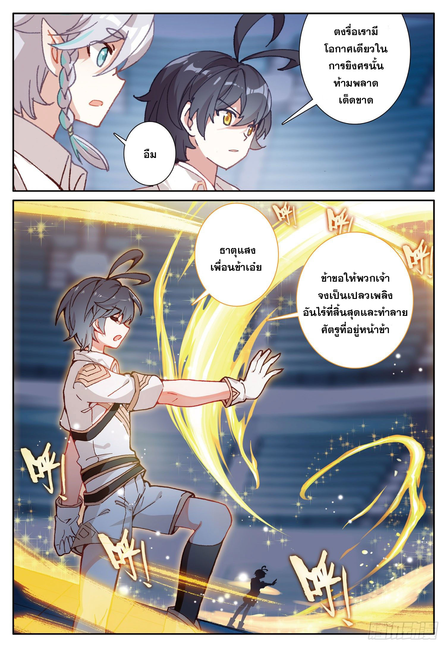 Child of light บุตรแห่งแสง ตอนที่ 31 หน้า 14