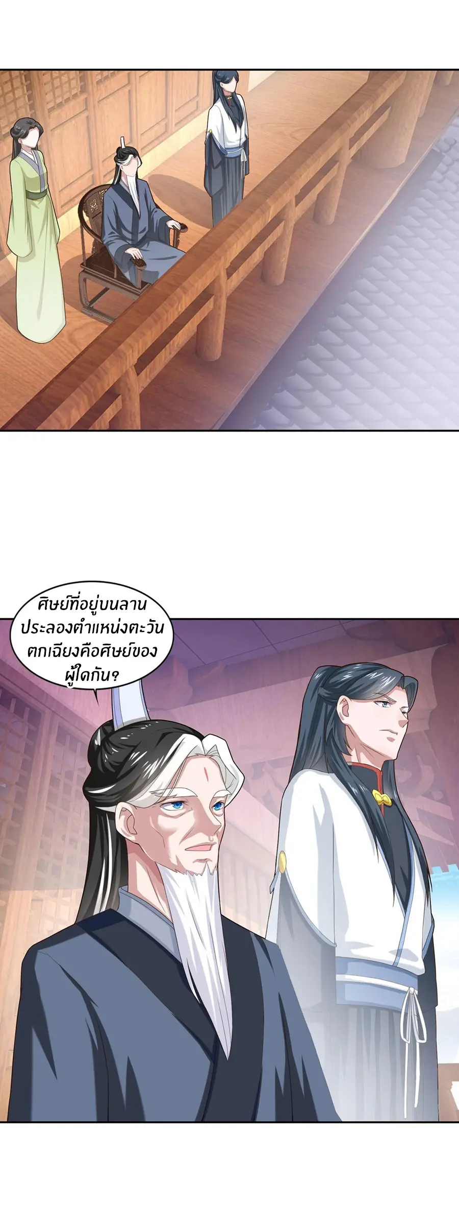 ก้าวผ่านเส้นสายเลือด ตอนที่ 42 หน้า 7