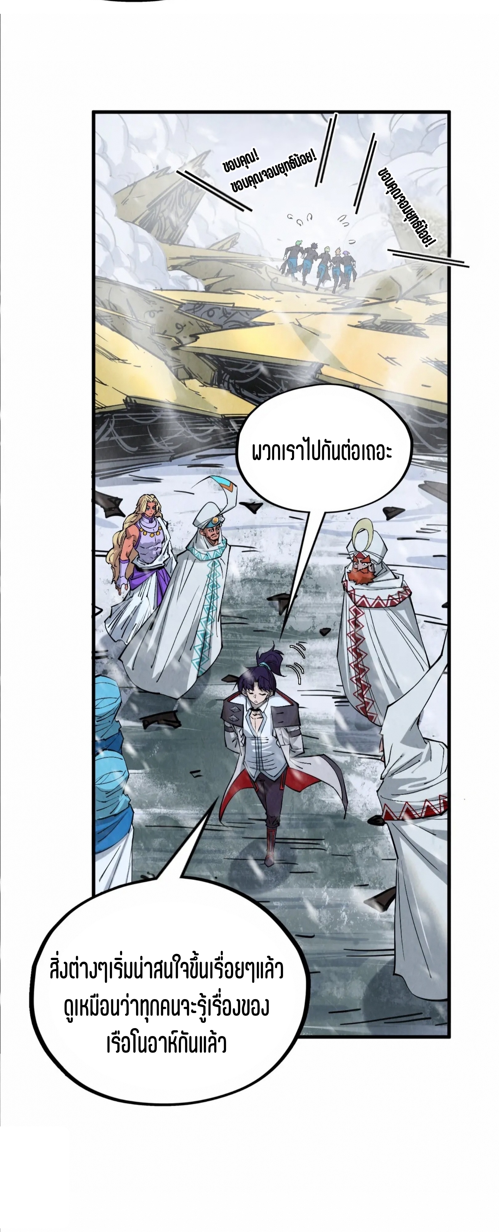 มหาเทพนิรันดร์กาล ตอนที่ 242 หน้า 52