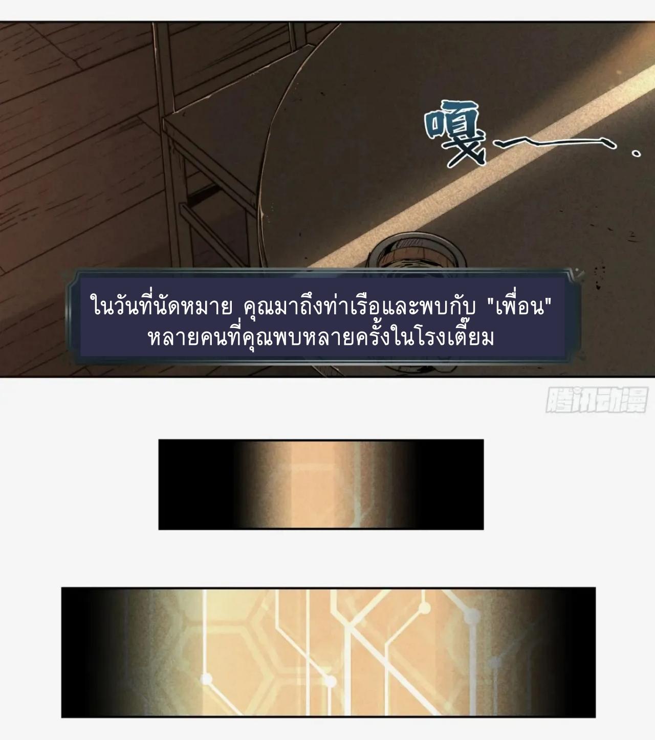 Apocalypse Forecast ตอนที่ 122 หน้า 7