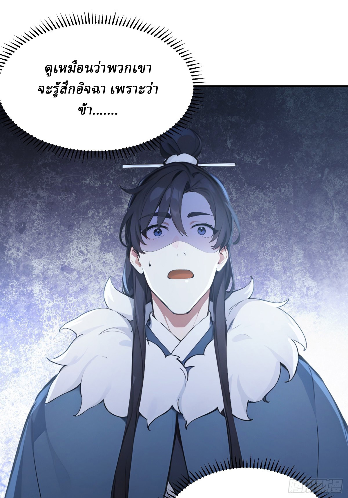 I Really Don’t Want to be a Saint ตอนที่ 16 หน้า 14