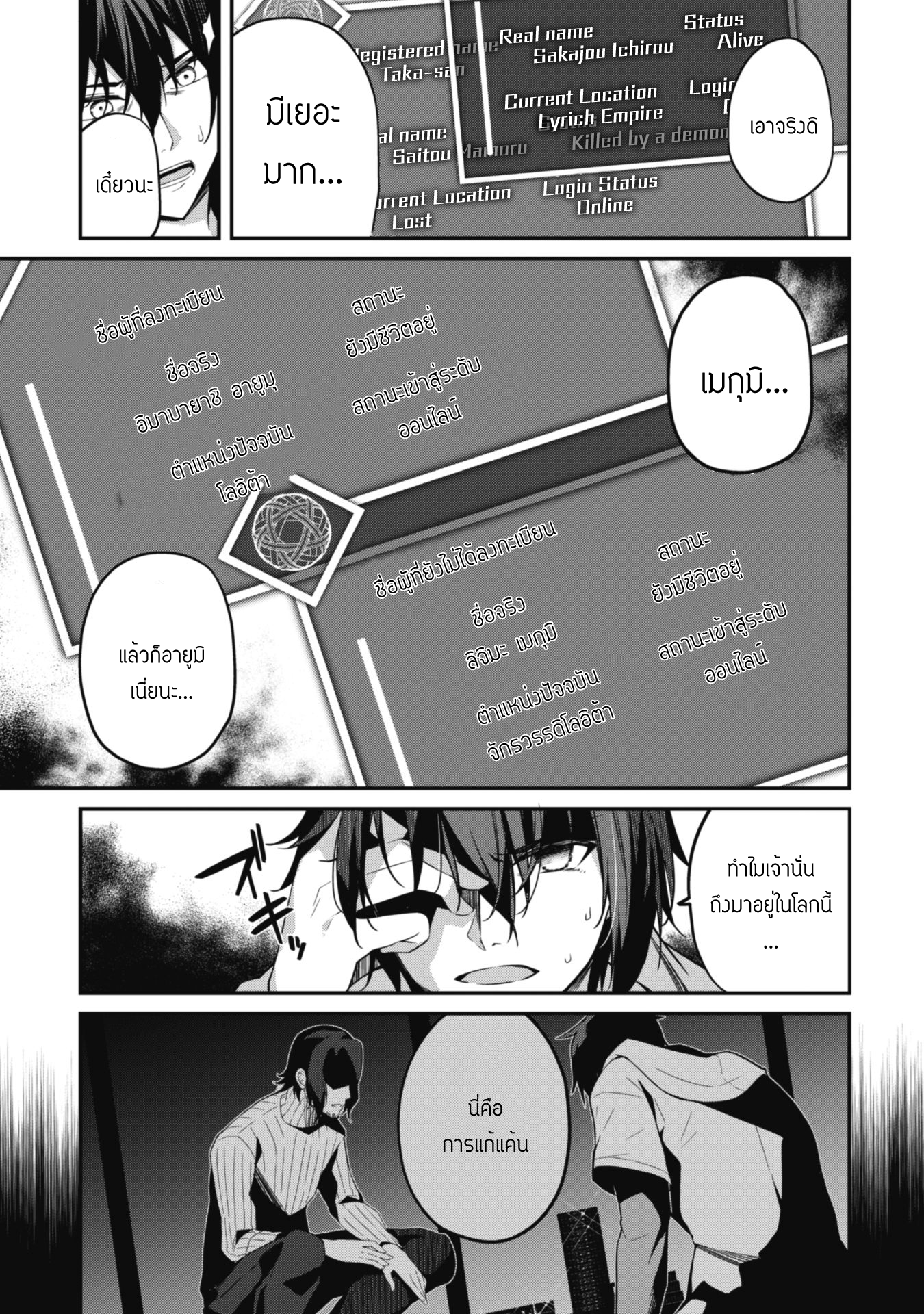 Level 1 Kara Hajimaru Shoukan Musou ตอนที่ 1 หน้า 27