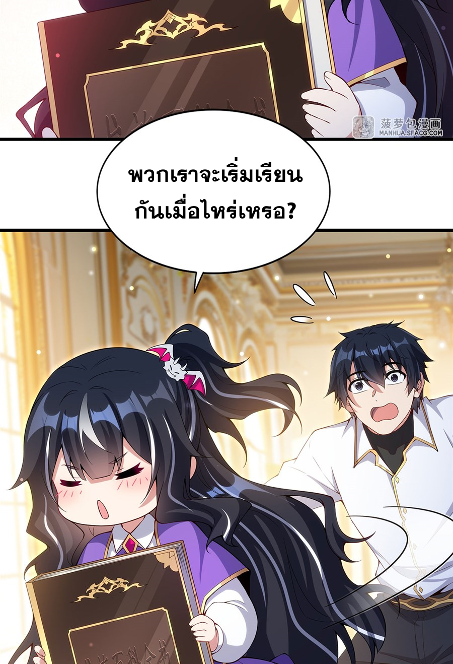 Shut Up, Evil Dragon! I don't want to raise a child with you anymore ตอนที่ 13 หน้า 59