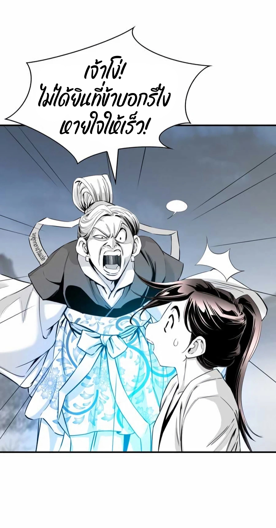 เส้นทางสู่สวรรค์ ตอนที่ 10 หน้า 19