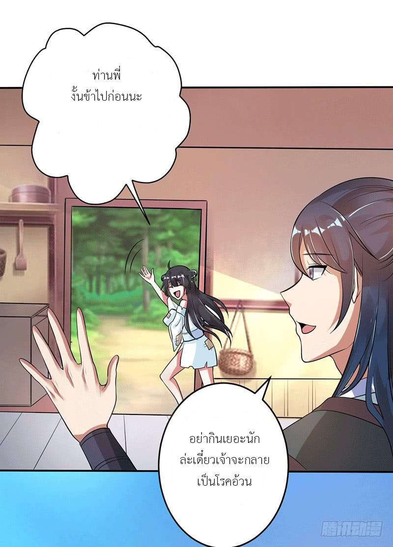 Peerless Scripture of Chaos ตอนที่ 4 หน้า 7