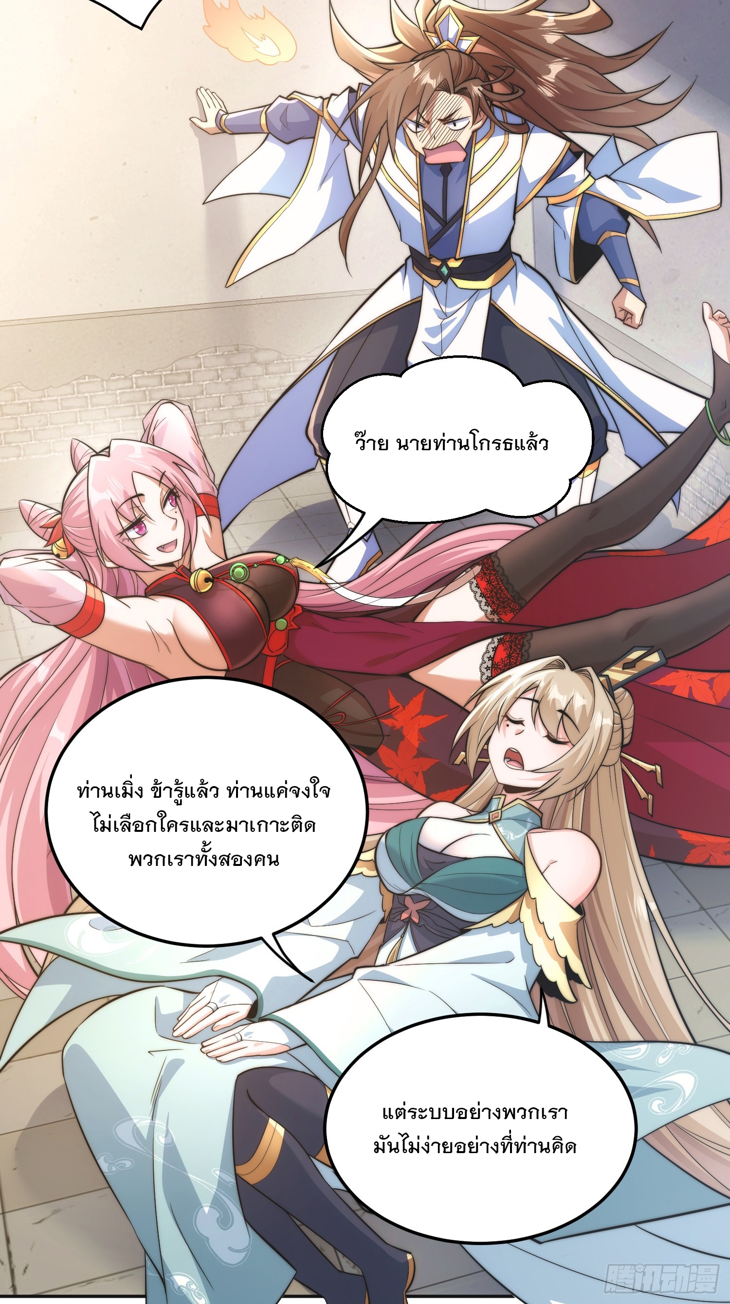 ระบบความแค้นของข้าX2 ตอนที่ 7 หน้า 16