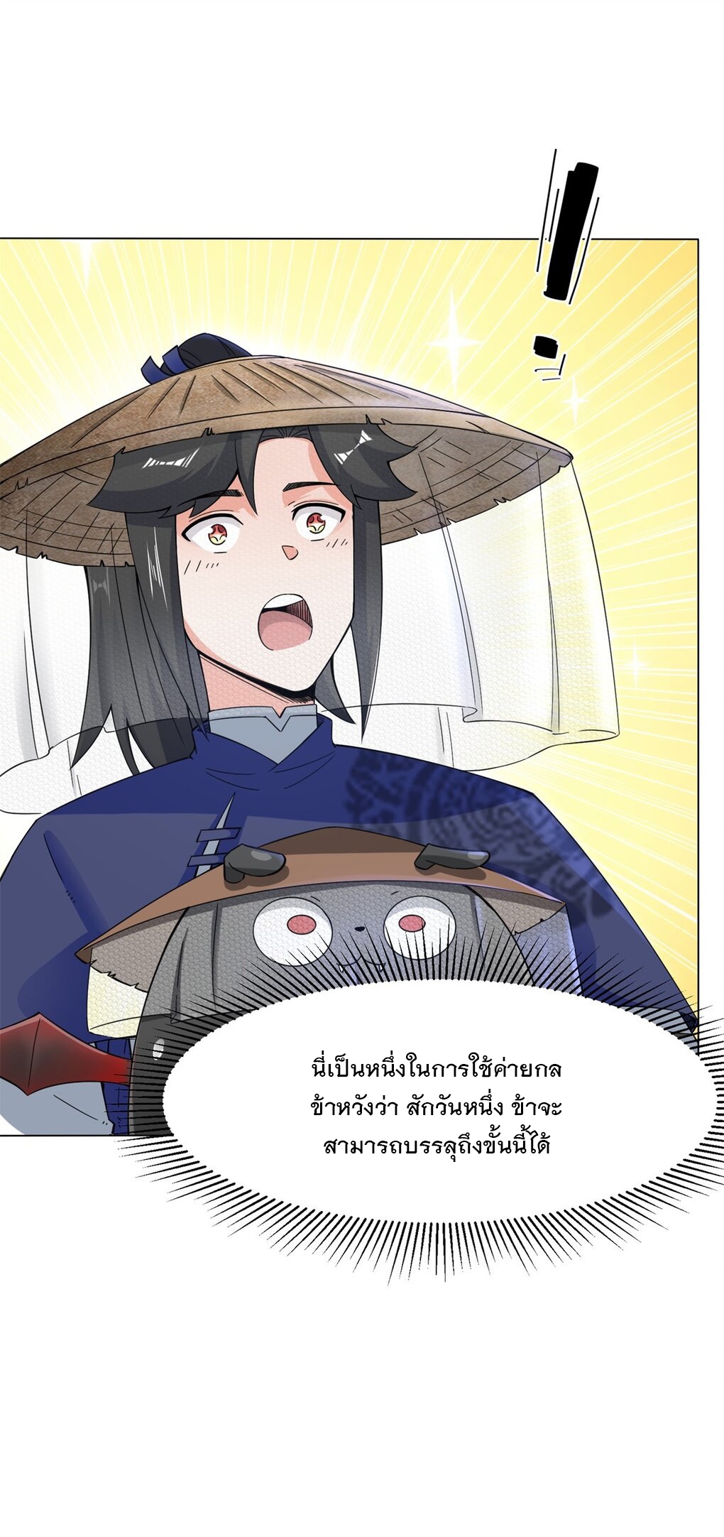 ข้าคือผู้กลืนกินไร้ที่สิ้นสุด (ชนจีน) ตอนที่ 42 หน้า 13