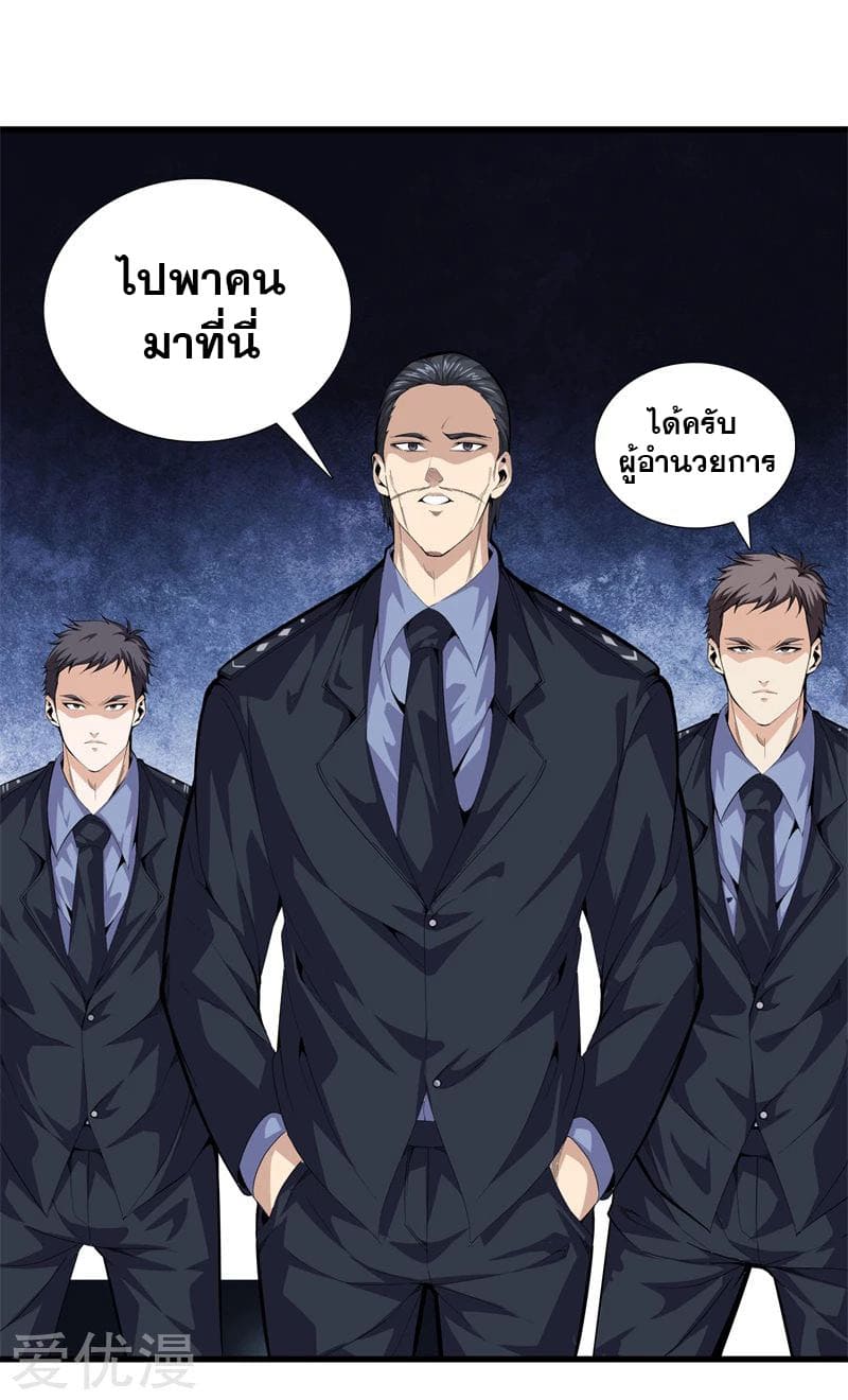 Metropolitan Reverence ตอนที่ 39 หน้า 3