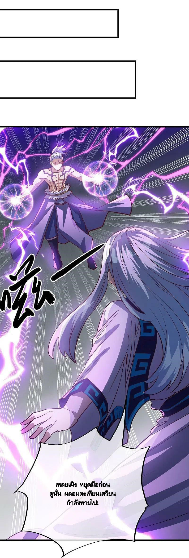 peerless battle spirit ตอนที่ 486 หน้า 2