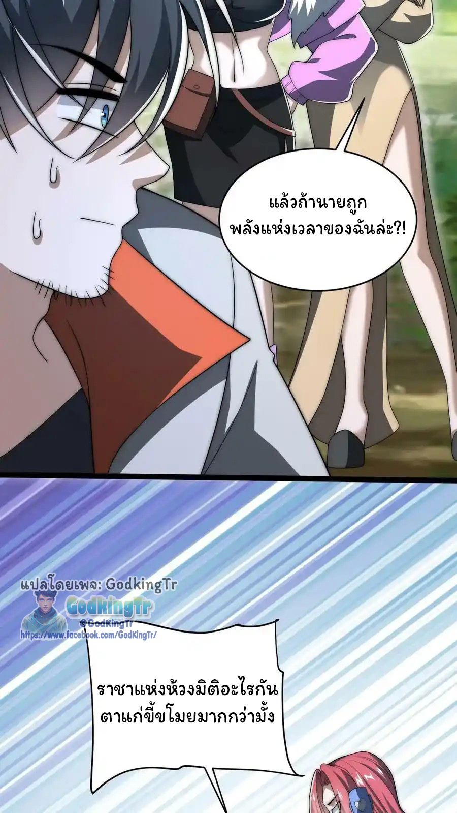 ระบบห้วงมิติกับการกักตุนเนื้อหมู 1 หมื่นตันก่อนวันสิ้นโลก ตอนที่ 93 หน้า 6