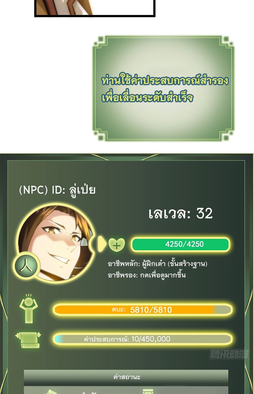 วิถีเซียนมันก็เป็นแบบนี้แหละ! | That's How Cultivation Is ตอนที่ 37 หน้า 56