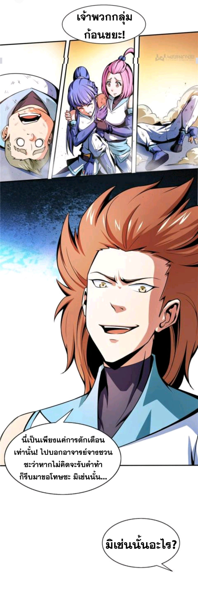Library Of Heaven's Path ตอนที่ 51 หน้า 33