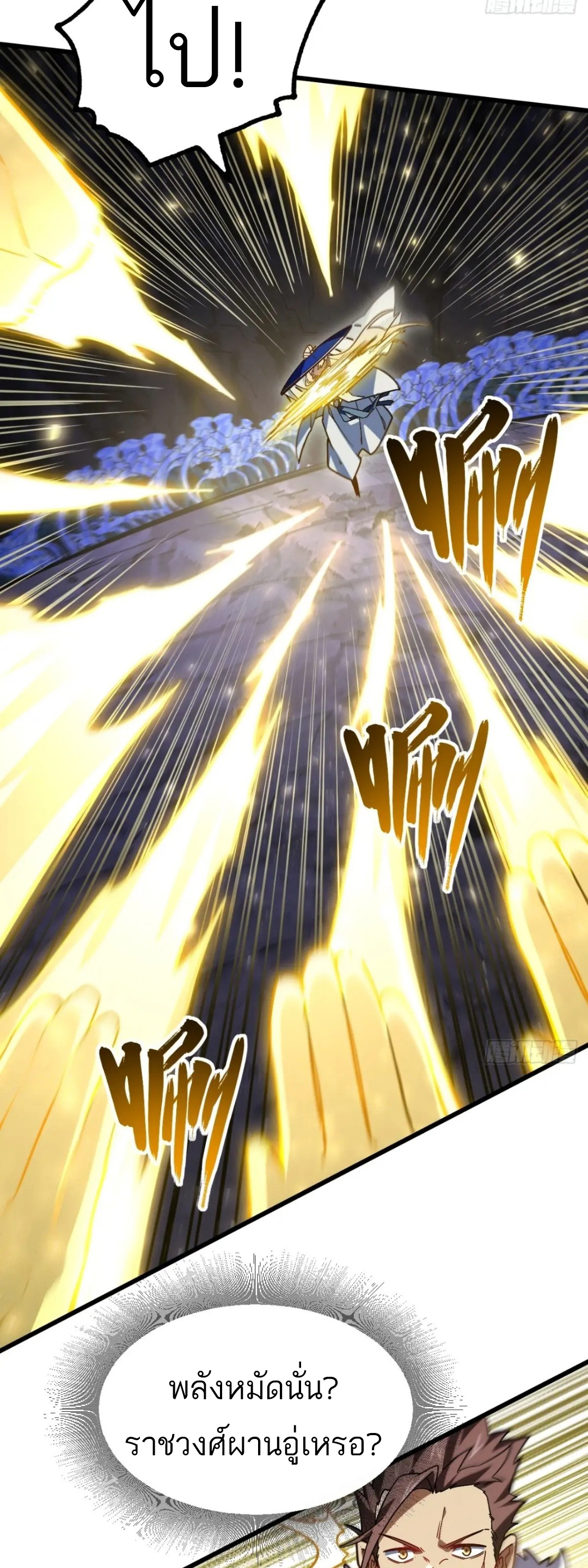 กำเนิดร่างเทวะบรรพกาล ตอนที่ 50 หน้า 34