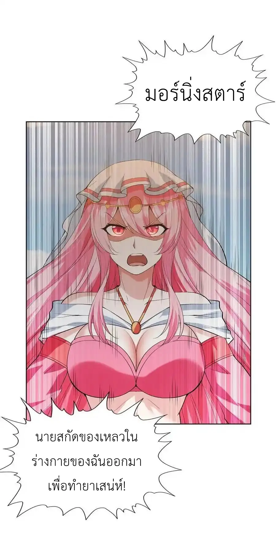 My Harem Is Entirely Female Demon Villains ตอนที่ 113 หน้า 44