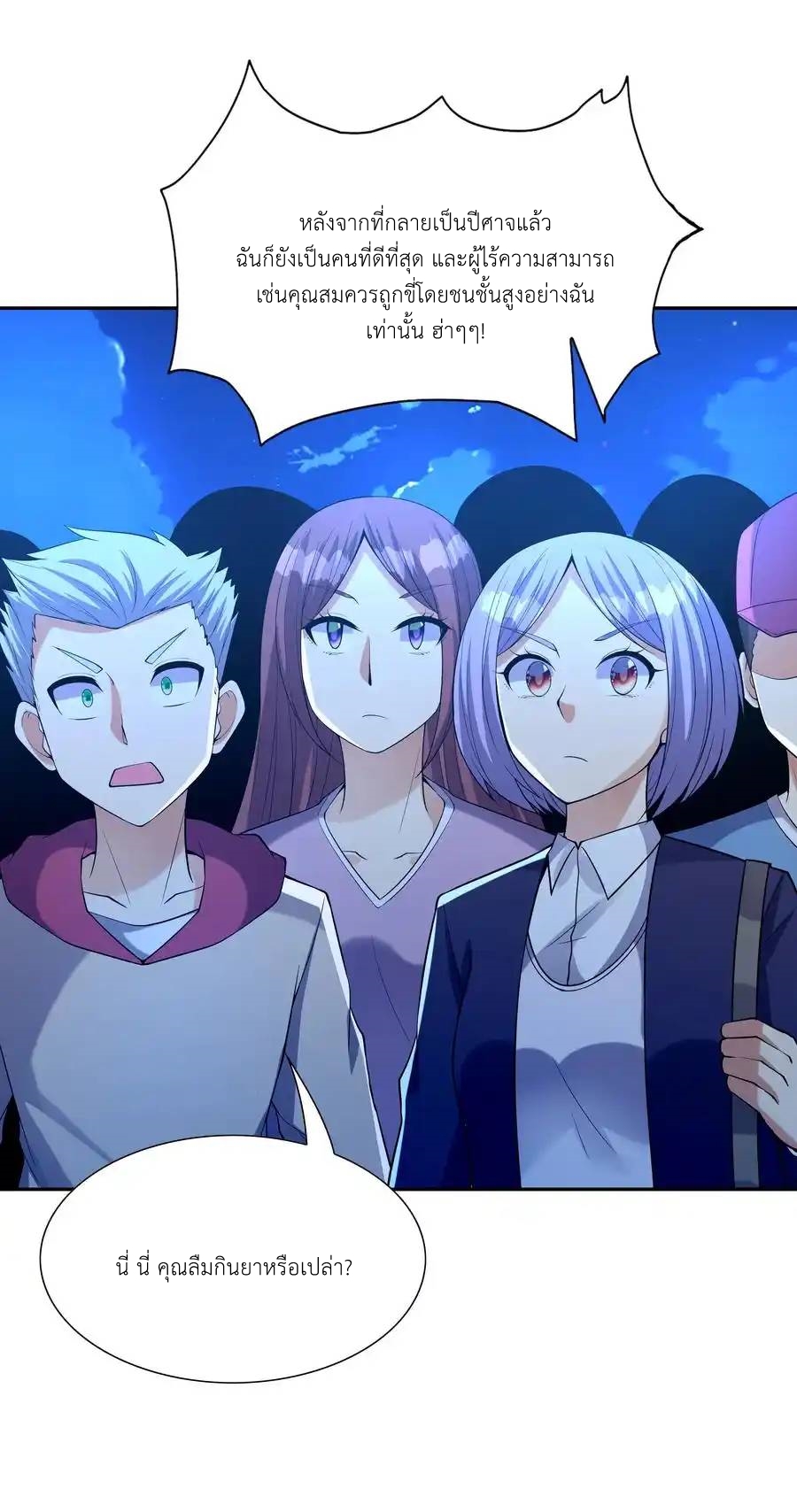 My Harem Is Entirely Female Demon Villains ตอนที่ 46 หน้า 47