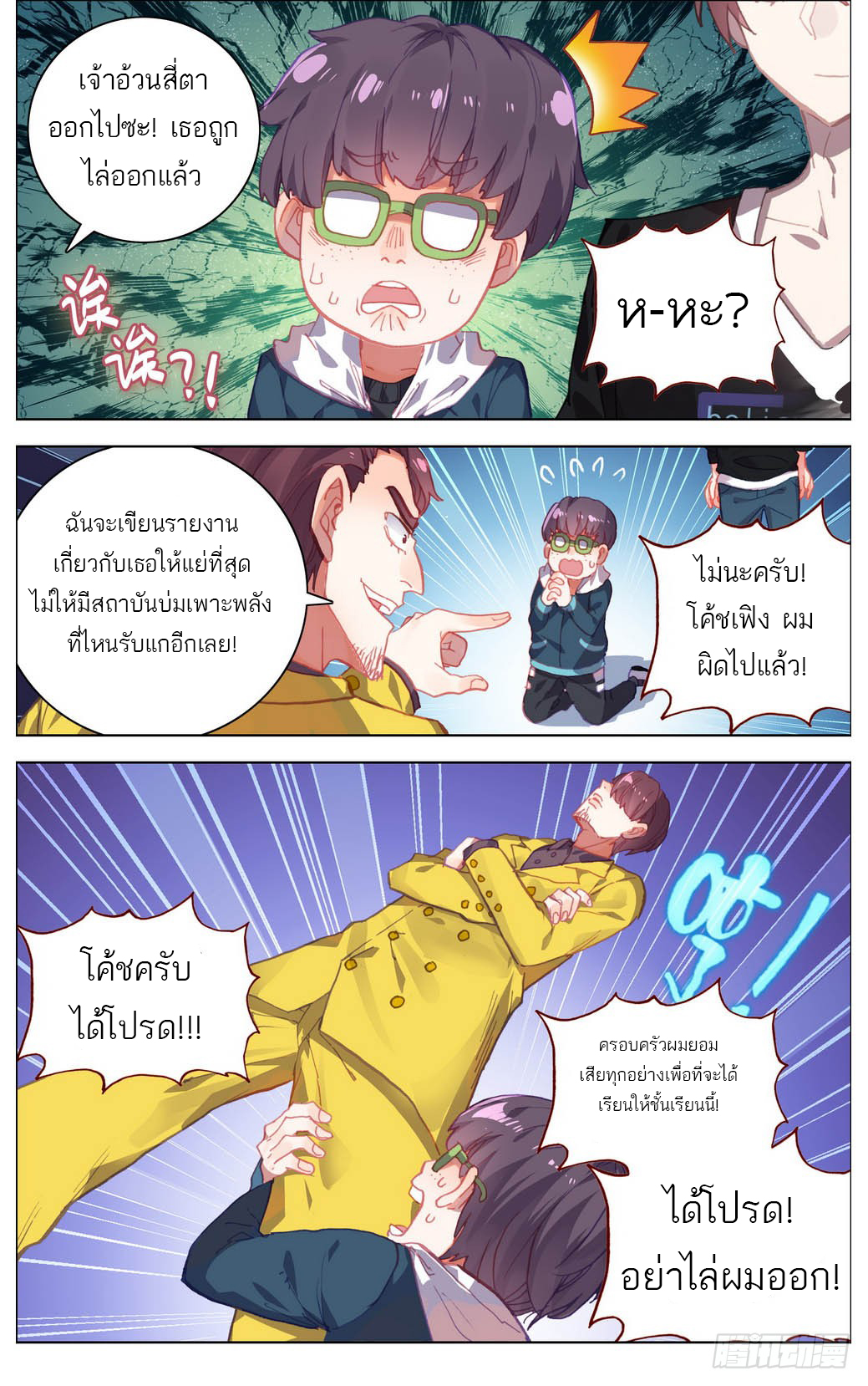 จักรพรรดิหวนคืน ตอนที่ 14 หน้า 11
