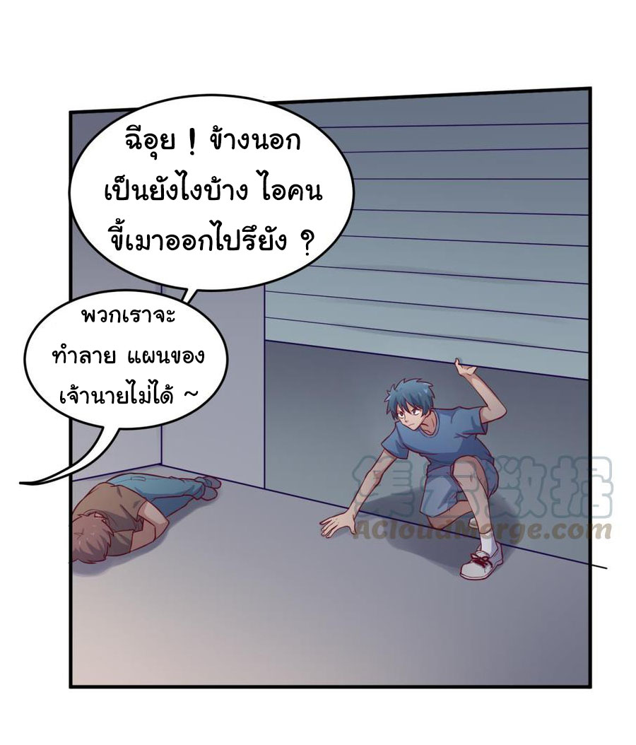 เทพเซียนหมอ ของยัยเทพธิดา ตอนที่ 70 หน้า 4