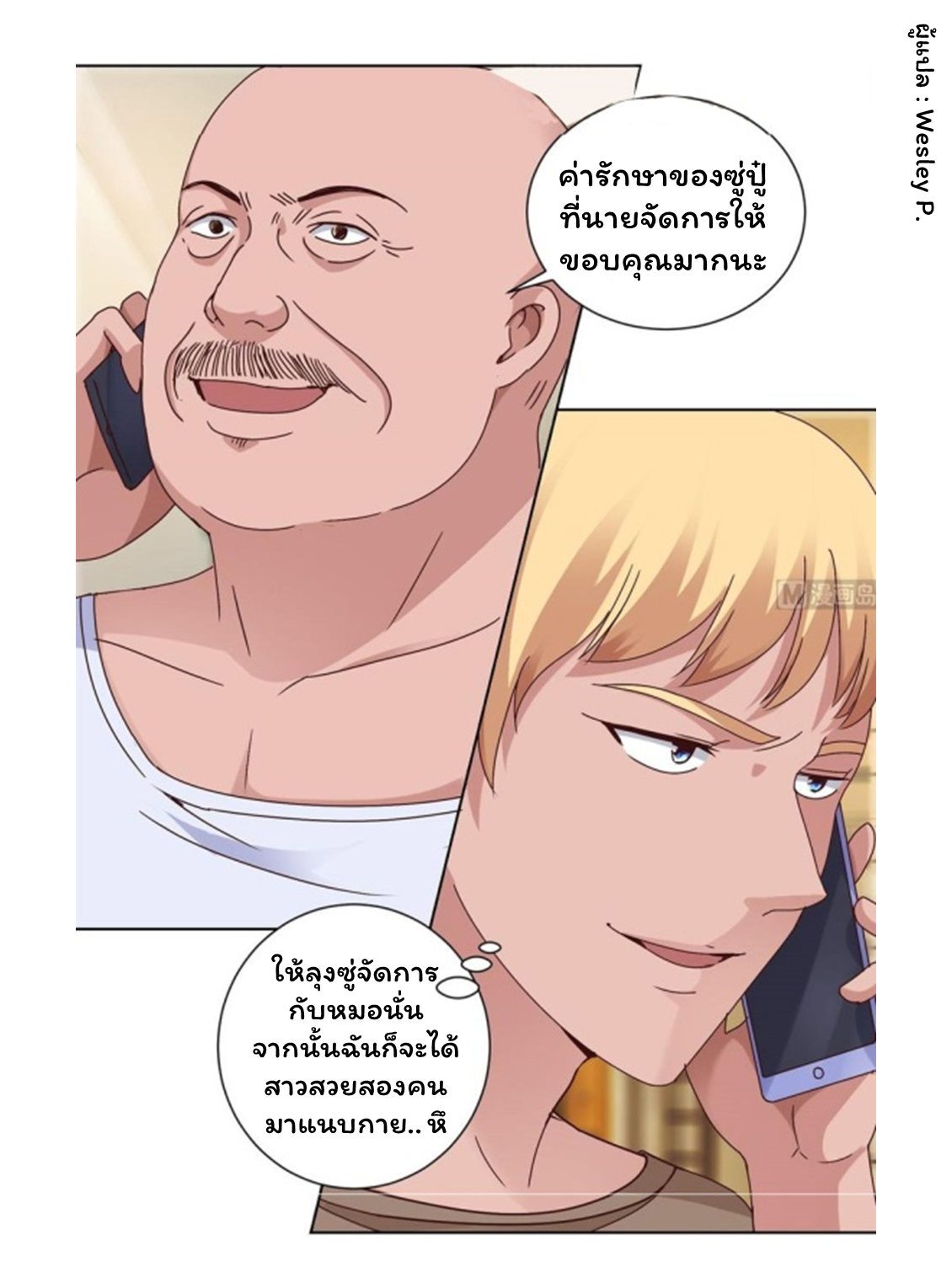 ระบบพระเจ้า ตอนที่ 95 หน้า 5