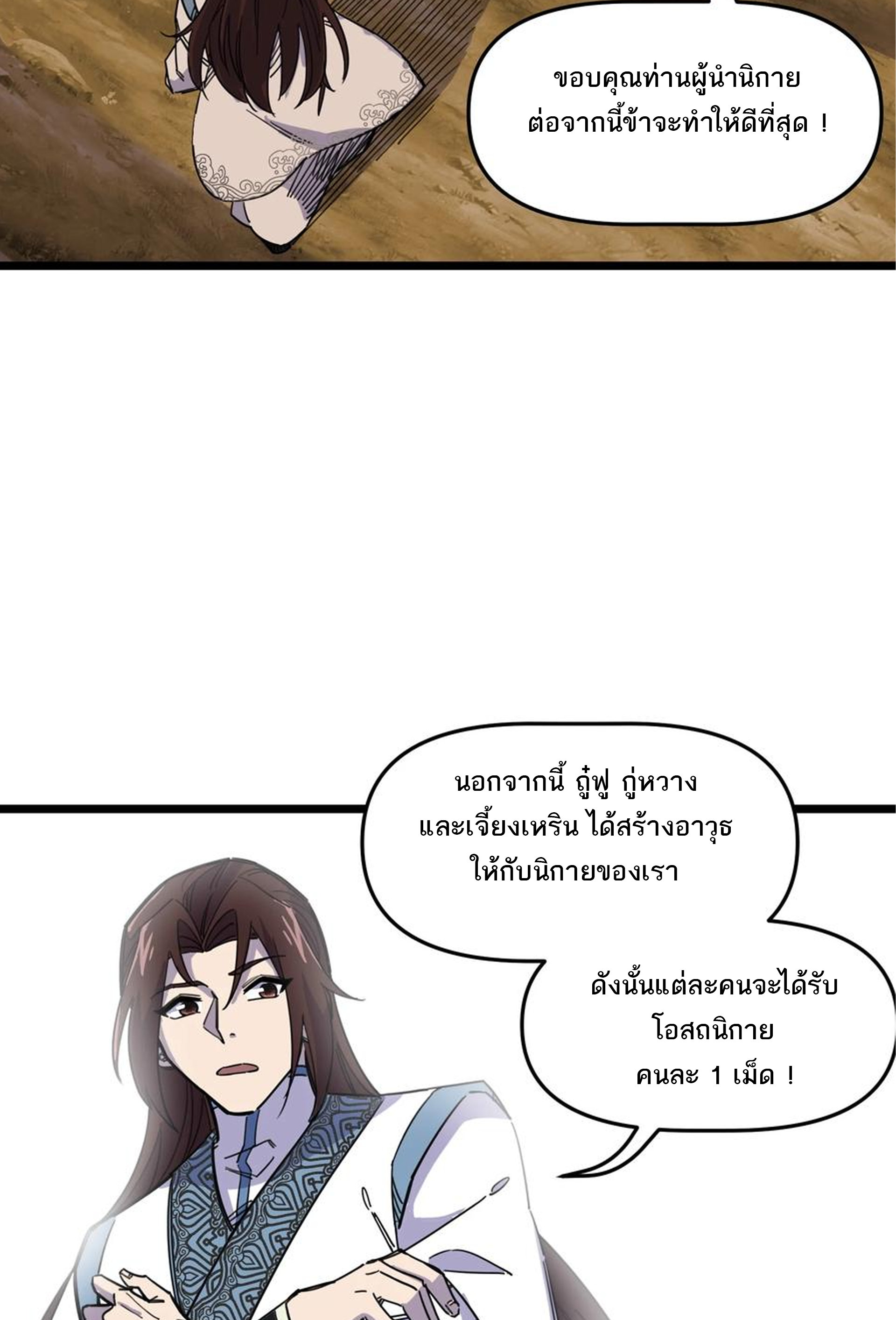 (ชนจีน) แกล้งเป็น NPC "หลอก" คนที่ "มาจากต่างโลก" ให้พัตนานิกายให้ No.1 !!? ตอนที่ 16 หน้า 16