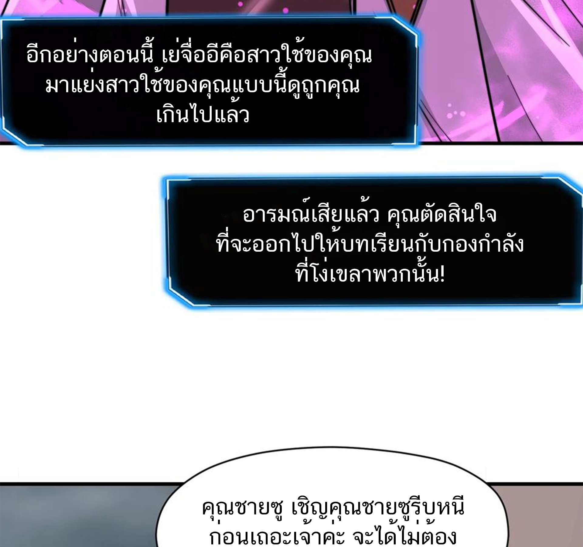 ชะตาตัวร้ายอย่างข้าจะตบ ตัวเอกก็ไม่ใช่เรื่องยากเกินไป ถูกไหม ? ตอนที่ 18 หน้า 17