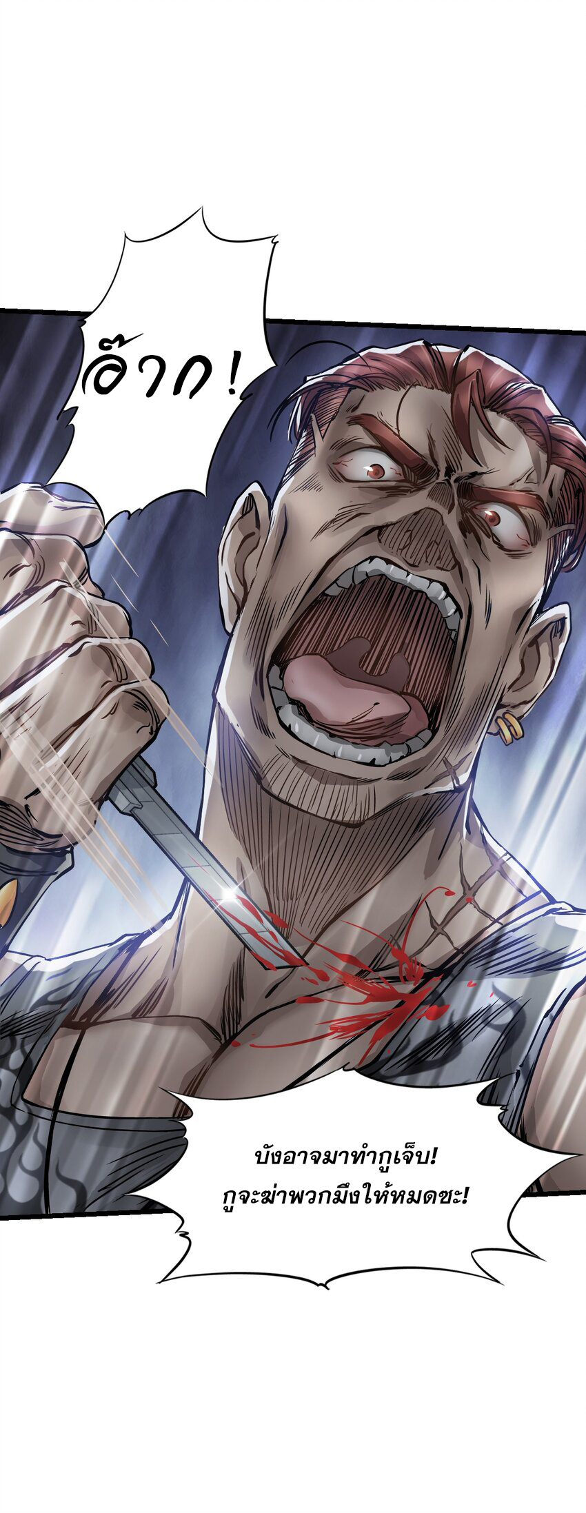 ช่างกล วันสิ้นโลก (Apocalypse Mechanic) ตอนที่ 7 หน้า 6