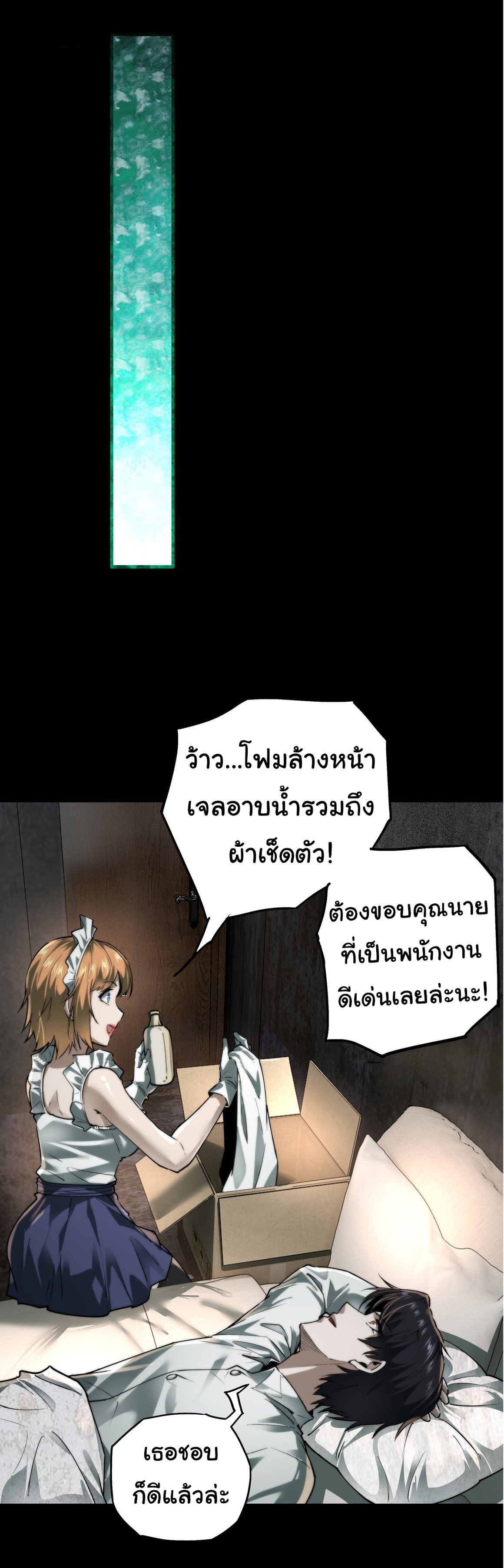 I Play the Horror World as a Simulation Game ตอนที่ 10 หน้า 32