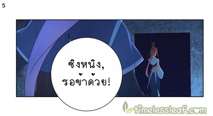 Above All Gods เทพยุทธเหนือเทวะ ตอนที่ 45 หน้า 6