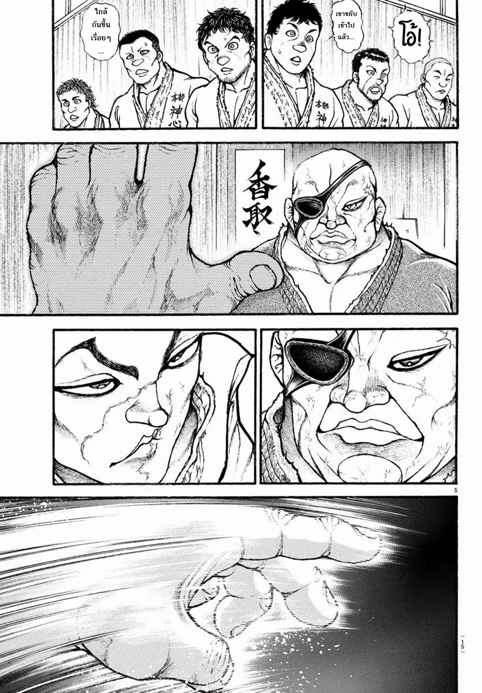 Baki Part 5 ตอนที่ 6 หน้า 5