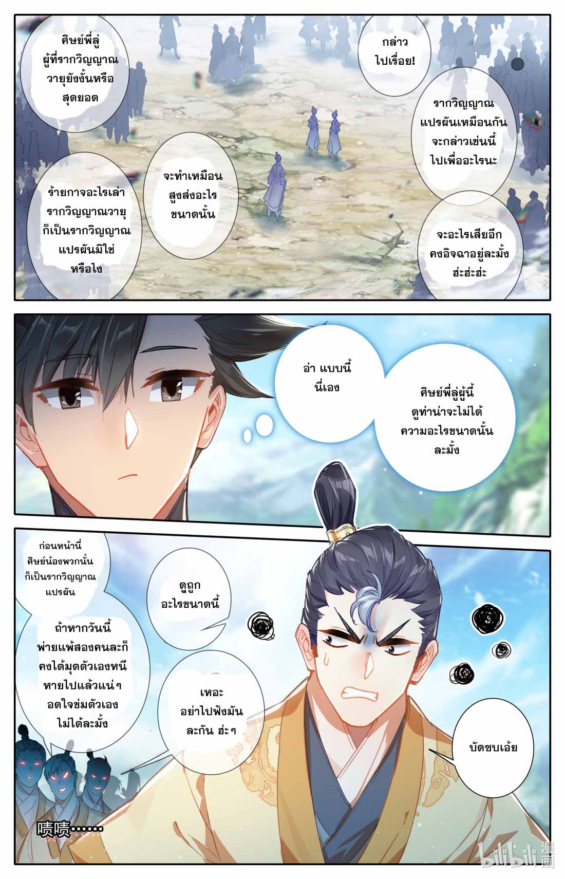 A record of a mortal's journey to immortality(ทันจีน) ตอนที่ 76 หน้า 3
