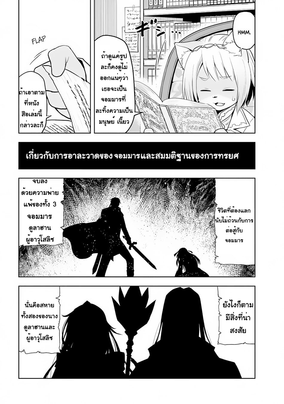 ผมจะกลืนกินหินเวทย์และกลายเป็นผู้ที่แข็งแกร่งที่สุด ตอนที่ 26 หน้า 12