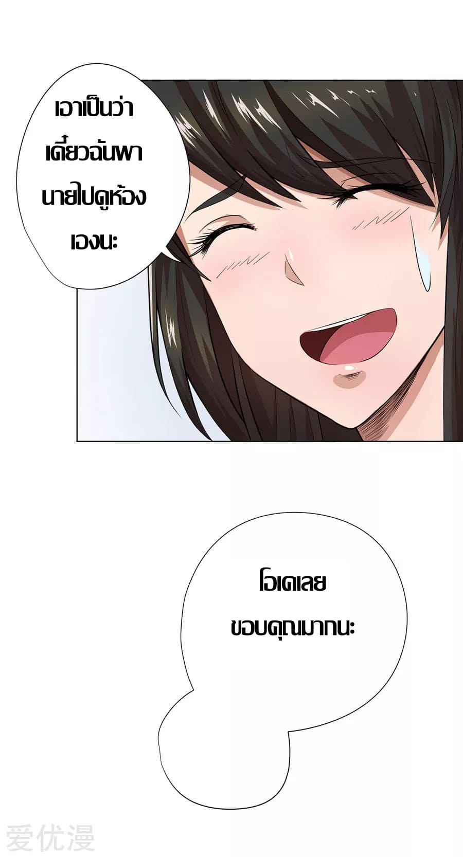 Inverse God Doctor ตอนที่ 23 หน้า 18