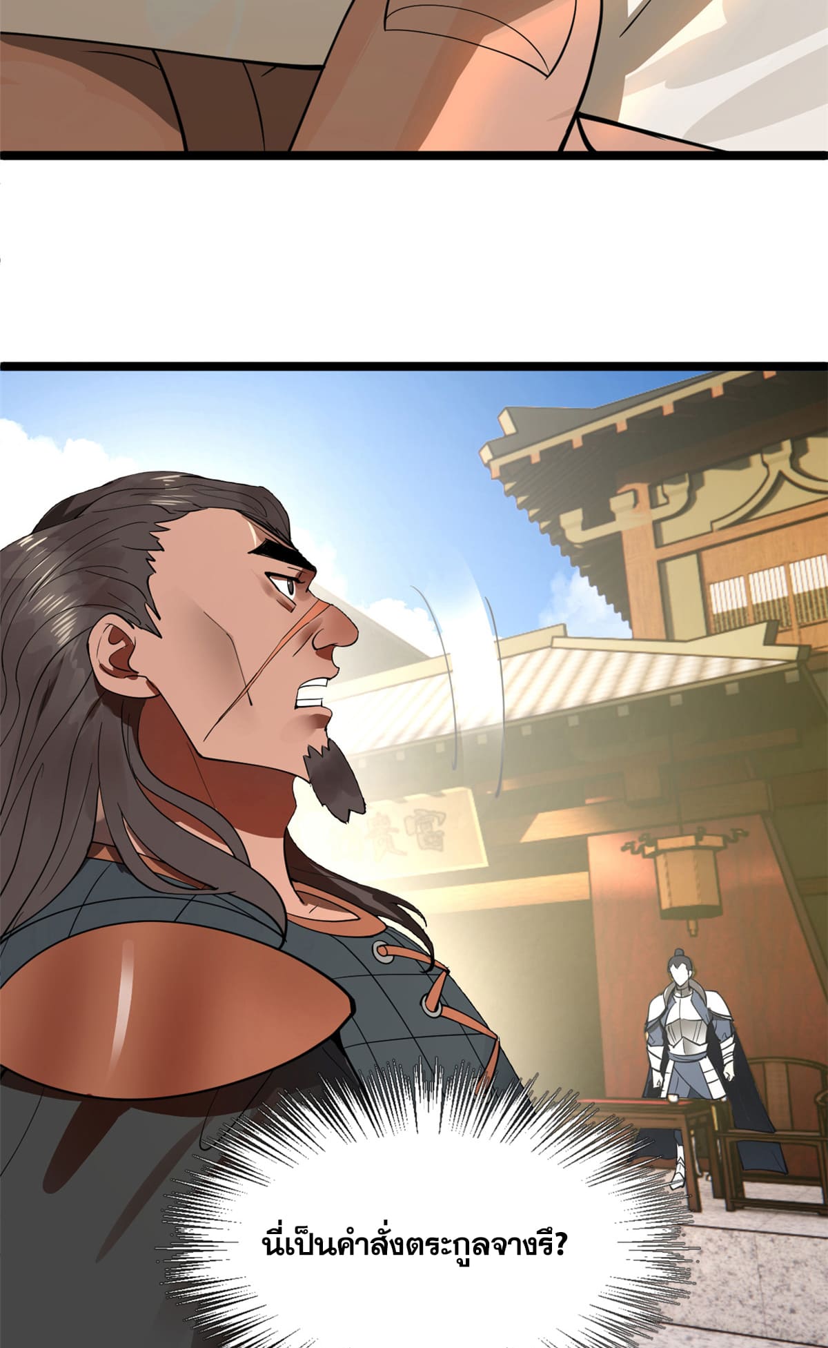 ลูกเขยที่แกร่งสุดในปฐพี (ทันจีน) ตอนที่ 28 หน้า 20