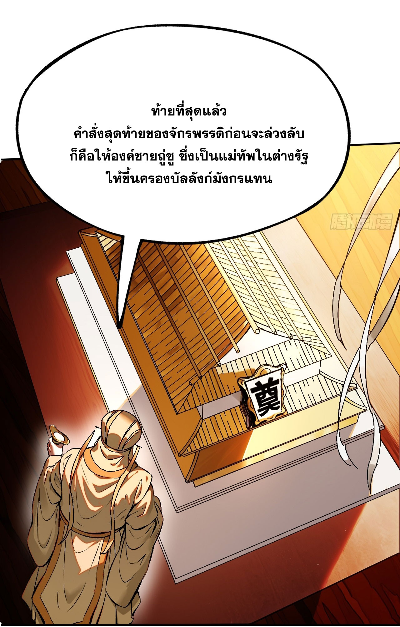 หากไม่ระวัง ชื่อจะถูกจารึกไว้ในประวัติศาสตร์ ตอนที่ 1 หน้า 42