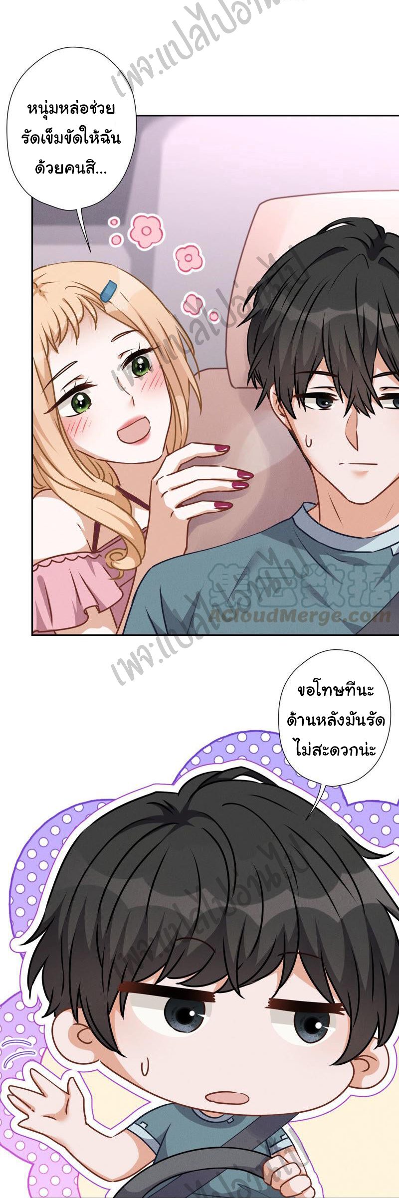 Lu Feng is the best son-in-law สุดยอดลูกเขย "ลู่เฟิง" ตอนที่ 66 หน้า 14