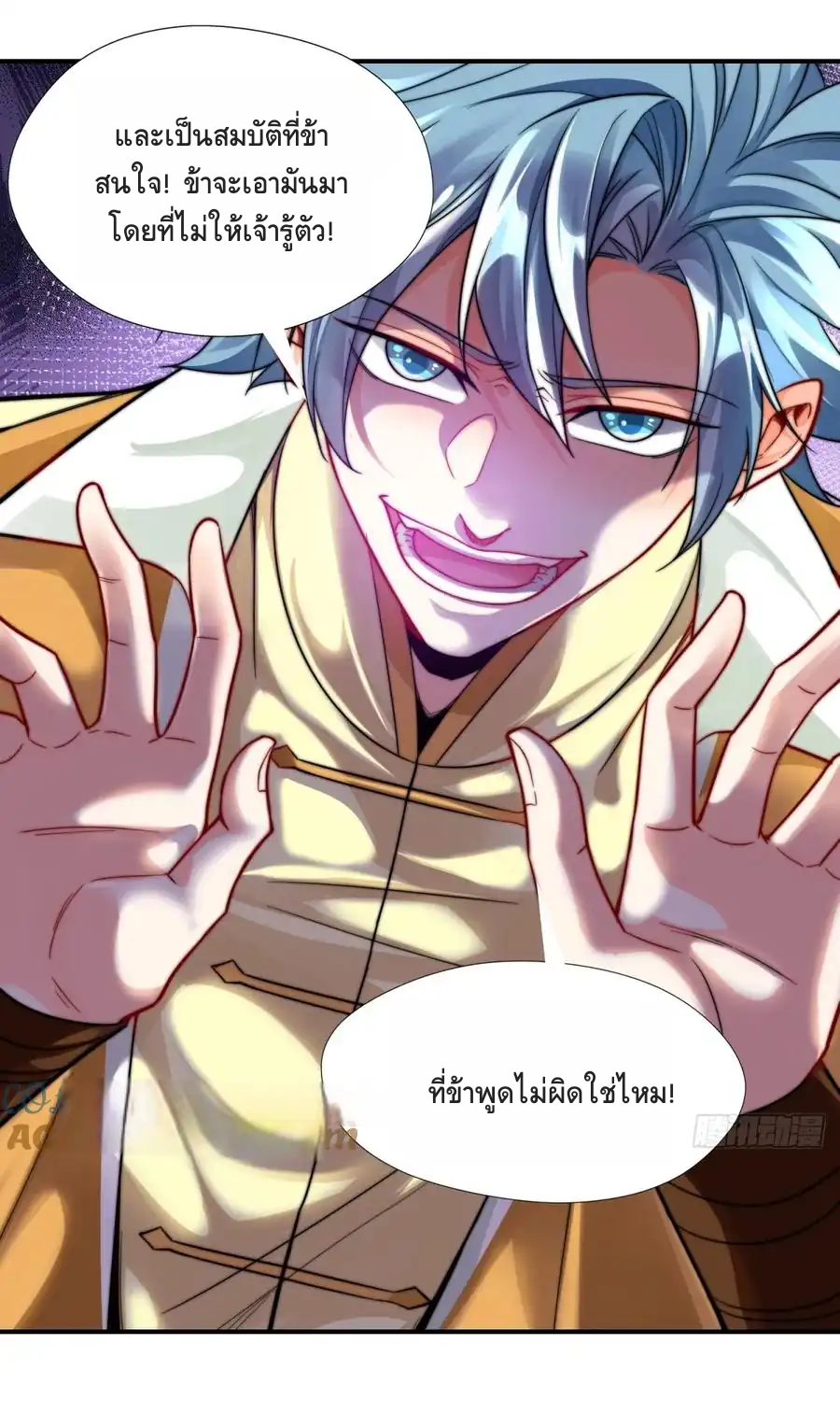 สามสหายสุดแปลกอยากเป็นเซียน ตอนที่ 2 หน้า 53