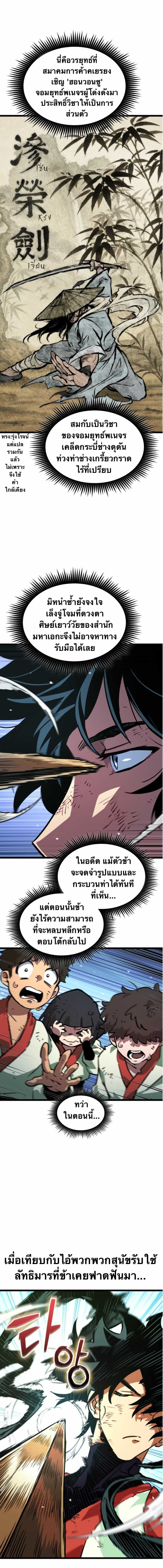 จอมยุทธ์อัจฉริยะผู้จำได้ทุกสรรพสิ่ง(The Martial Genius Who Remembers Everything) ตอนที่ 1 หน้า 20