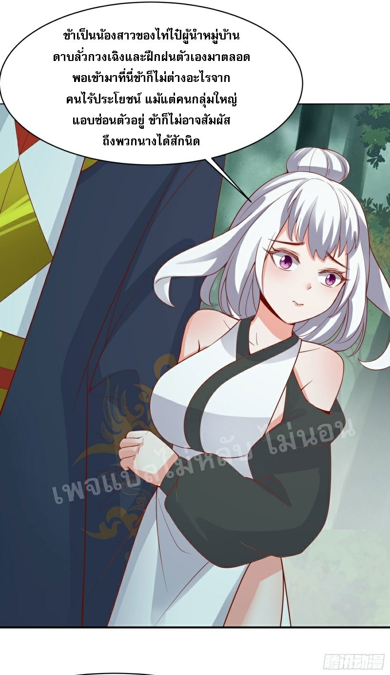 ฮาเร็มของข้ามีแต่ลูกศิษย์หญิงทั้งนั้น ตอนที่ 22 หน้า 15