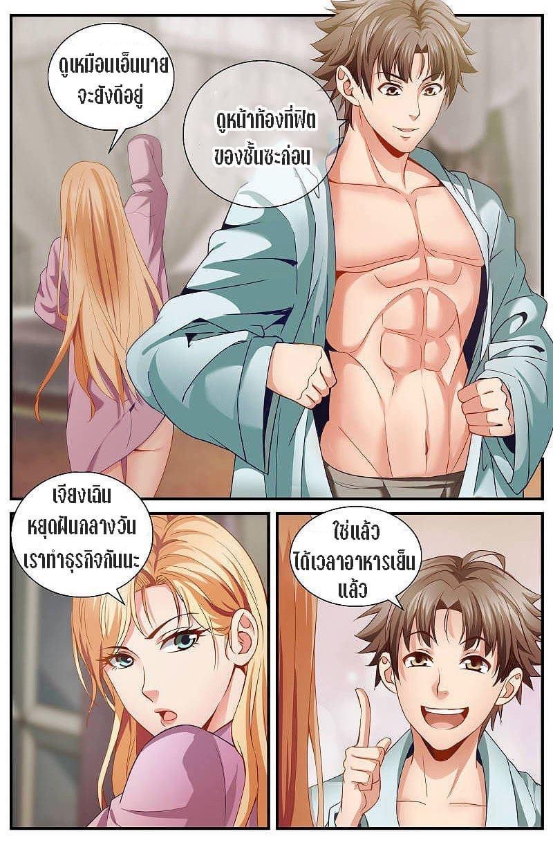 I Have a Mansion in the Post-apocalyptic World ตอนที่ 22 หน้า 9