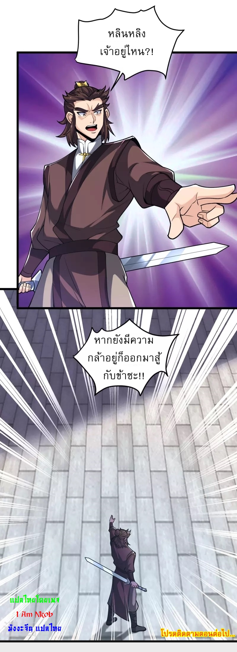 Ultimate Sovereign ยอดราชันย์แห่งใต้หล้า ตอนที่ 9 หน้า 29