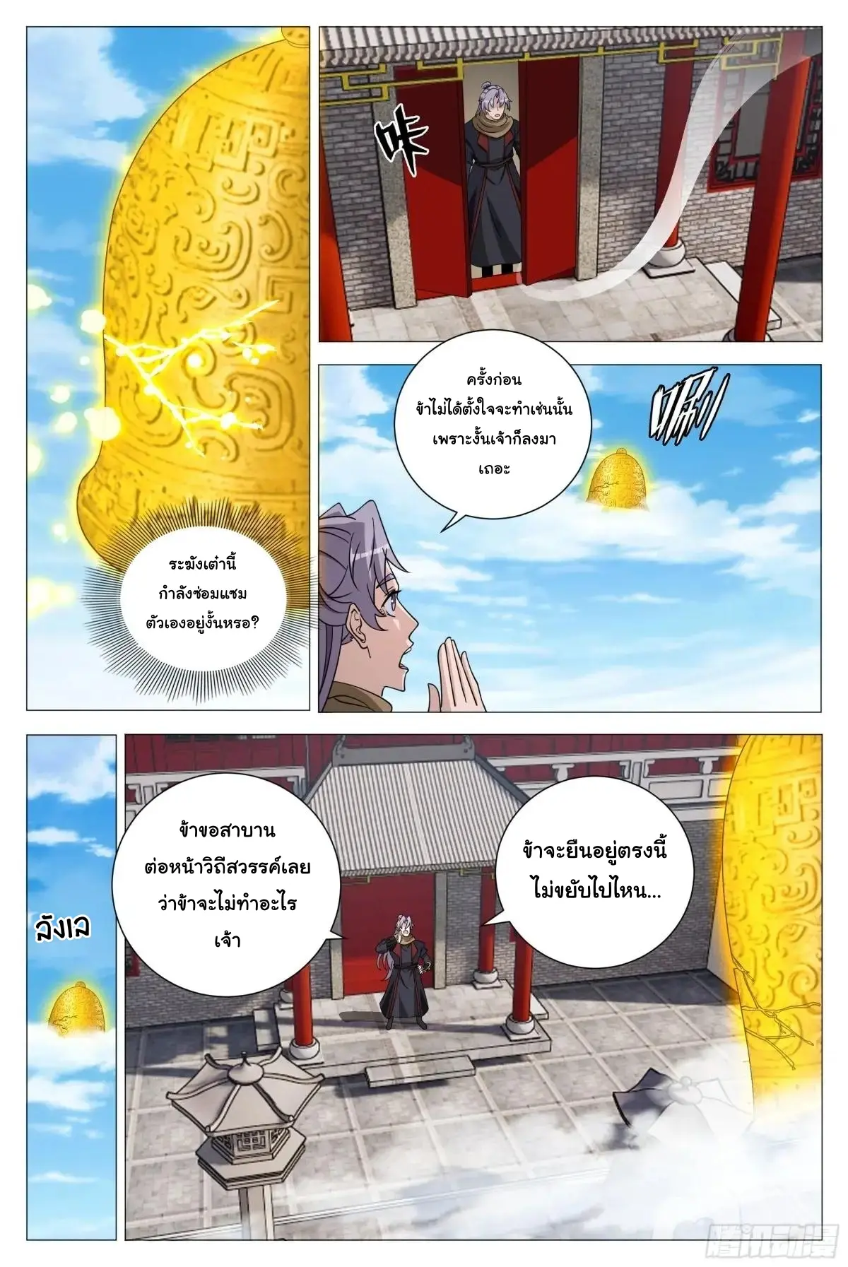 Great Zhou Immort Officials - ข้าราชการอมตะ ตอนที่ 248 หน้า 7