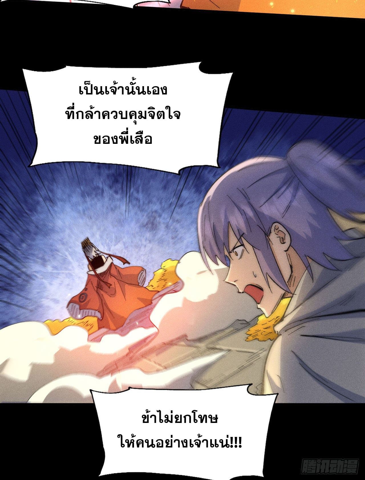 ตูข้านี่แหละเทพ (ทันจีน) ตอนที่ 103 หน้า 6