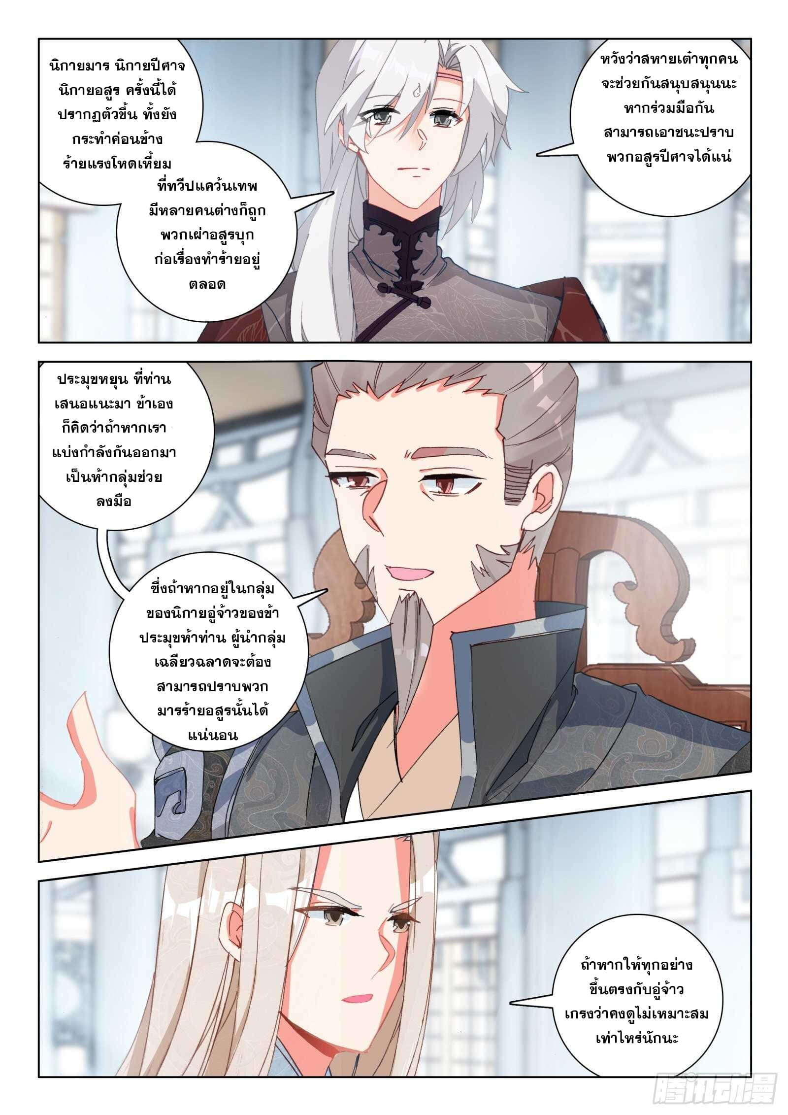 มีแต่ข้าที่เป็นเซียน (ทันจีน) ตอนที่ 29 หน้า 7