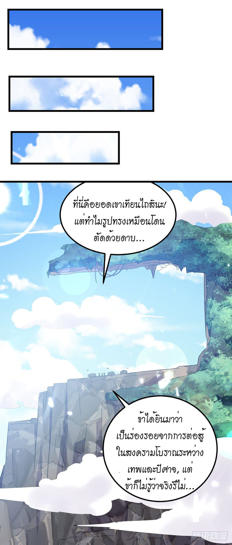 จิตวิญญาณที่ไม่มีใครเทียบเคียง ตอนที่ 46 หน้า 2