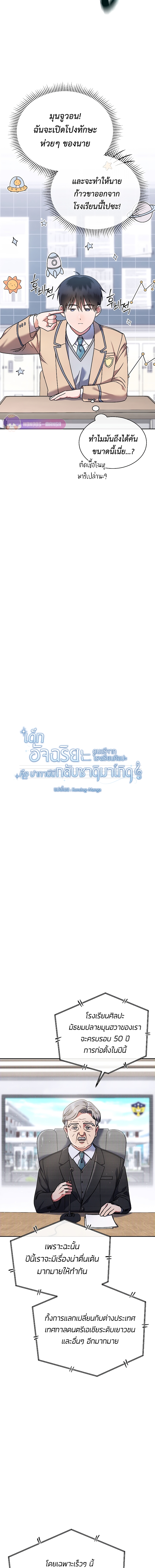 เด็กอัจฉริยะดนตรีจากโรงเรียนศิลปะ คือ ปากานีนี กลับชาติมาเกิด ตอนที่ 5 หน้า 8