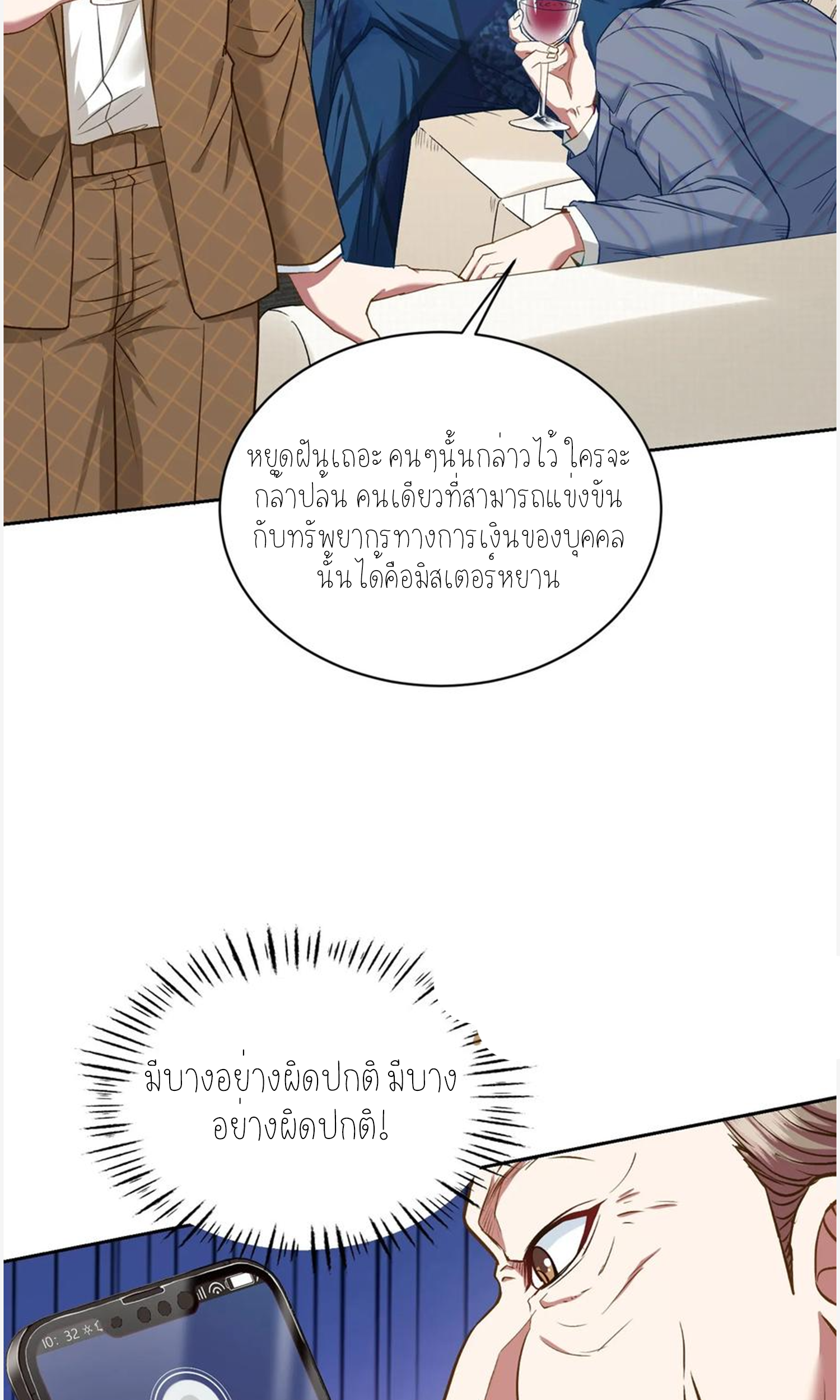 ผมไปเกาะสาวสวยกิน, แต่ตอนนี้ฉันเป็นคนร่ำรวยแล้ว~ ตอนที่ 107 หน้า 32