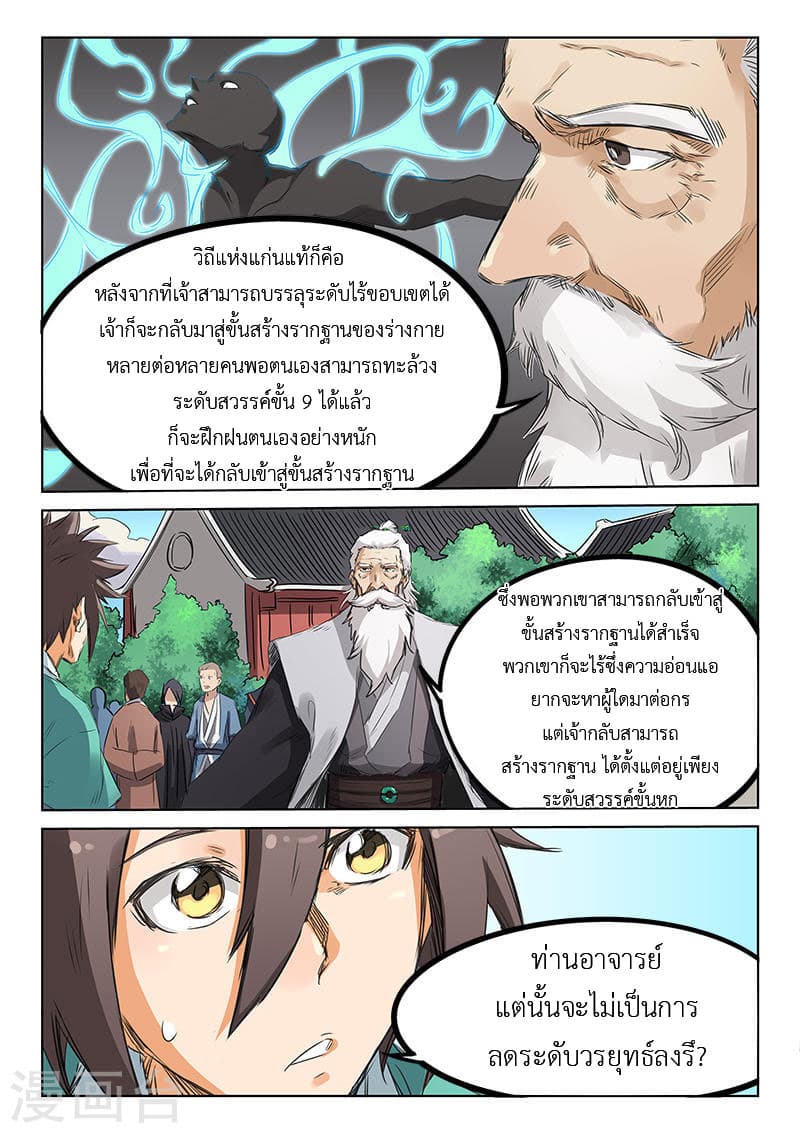 Star Martial God Techniquer ตอนที่ 154 หน้า 3