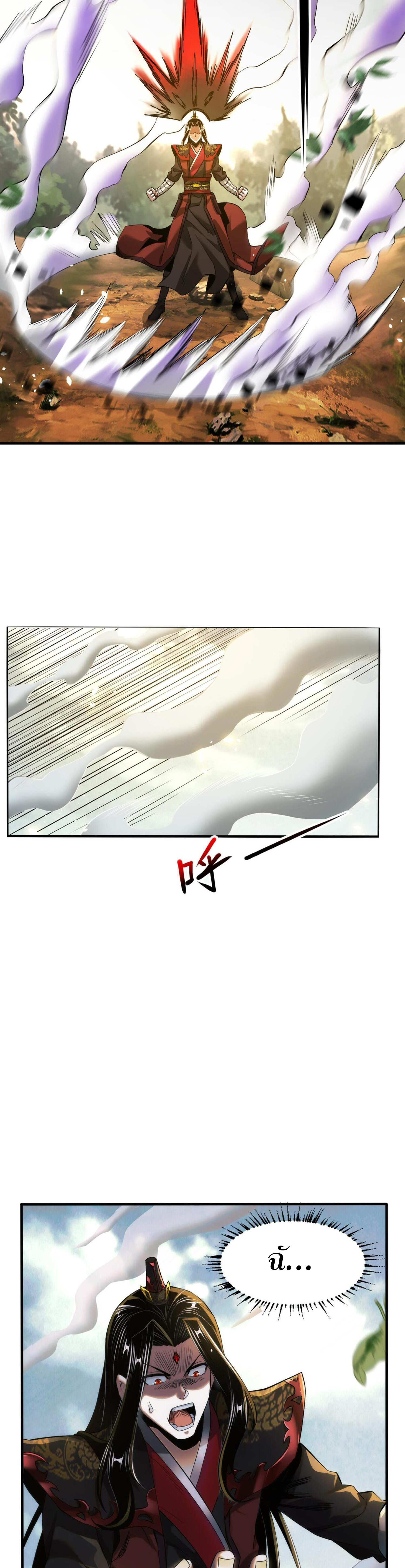 สุดยอดจอมมาร ตอนที่ 1 หน้า 30