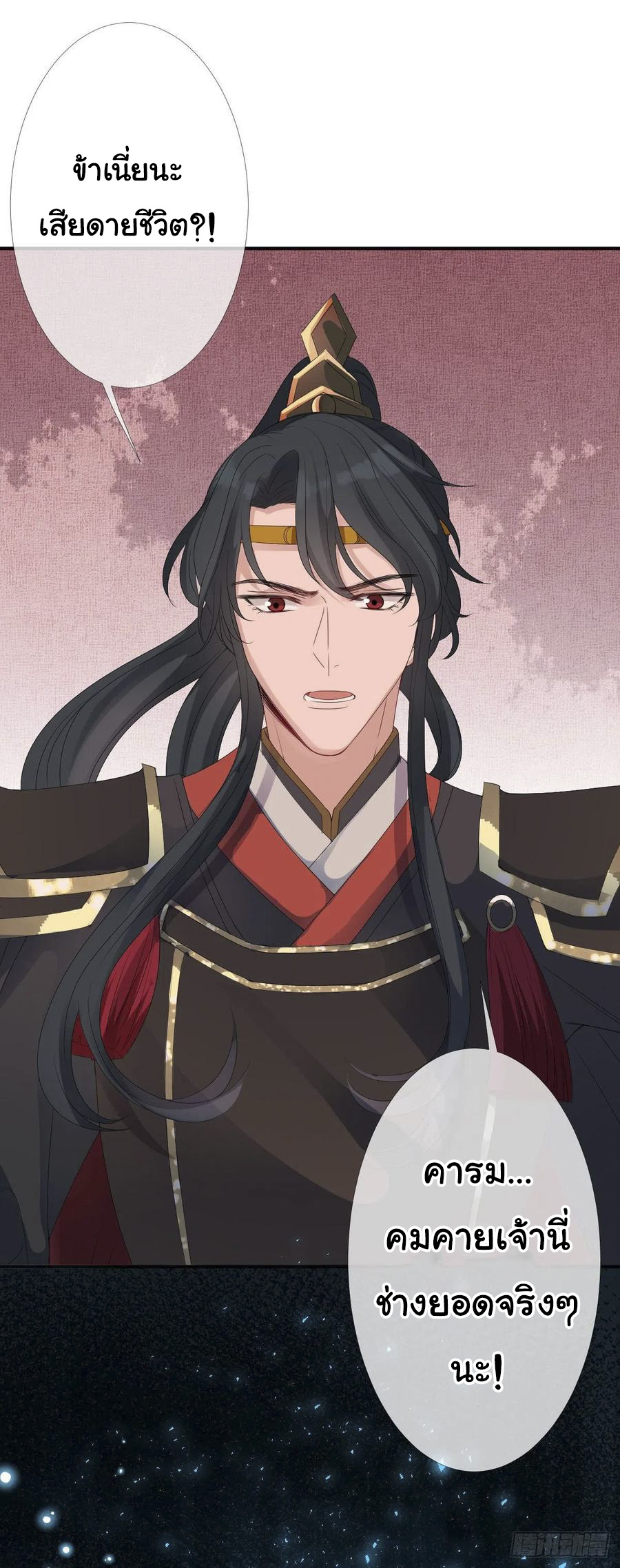 จักรพรรดินีสงคราม เกิดใหม่ในโลกซอมบี้ (Empress of the last days) จบ ตอนที่ 3 หน้า 11